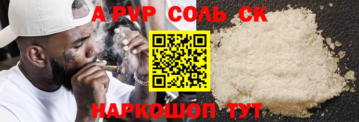 APVP Соль Нововоронеж
