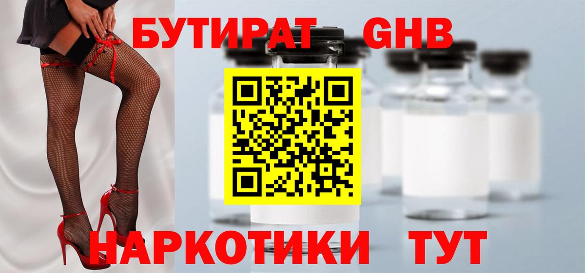 Бутират 99% Нововоронеж