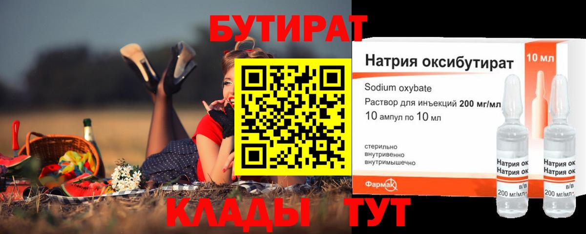 Нововоронеж  БУТИРАТ бутандиол  БУТИРАТ  Вход с VPN 