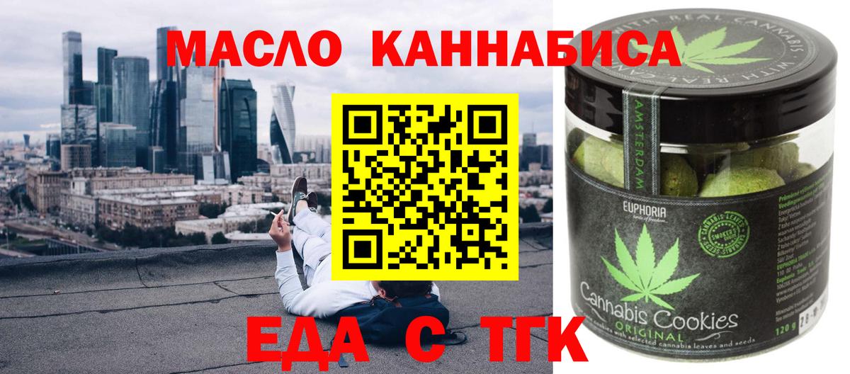 Печенье с ТГК конопля  Вход с VPN  Нововоронеж 