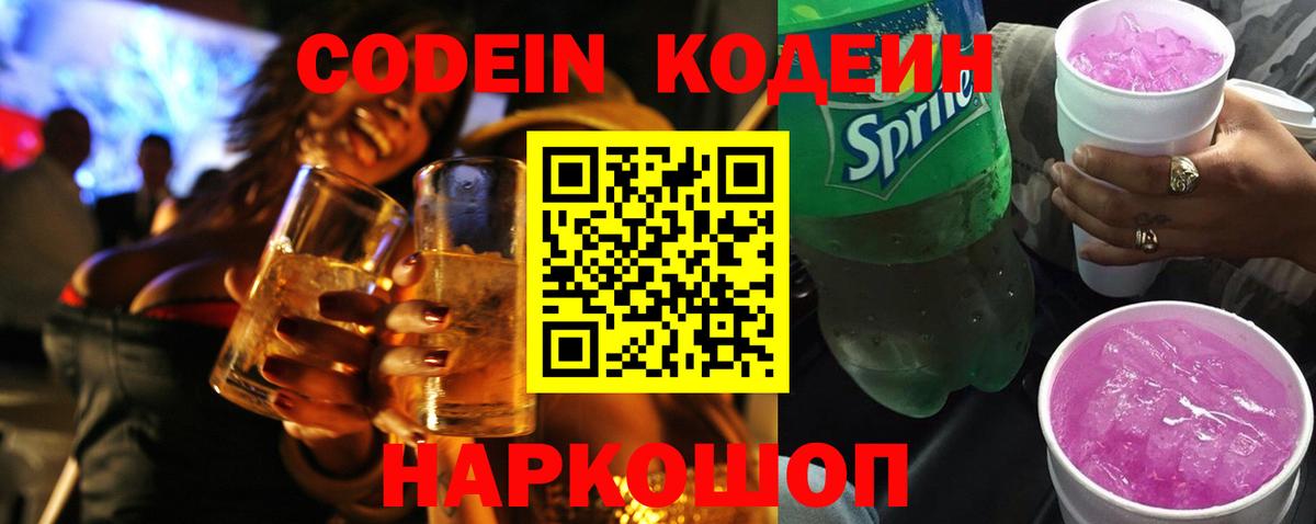 Кодеиновый сироп Lean напиток Lean (лин) Нововоронеж