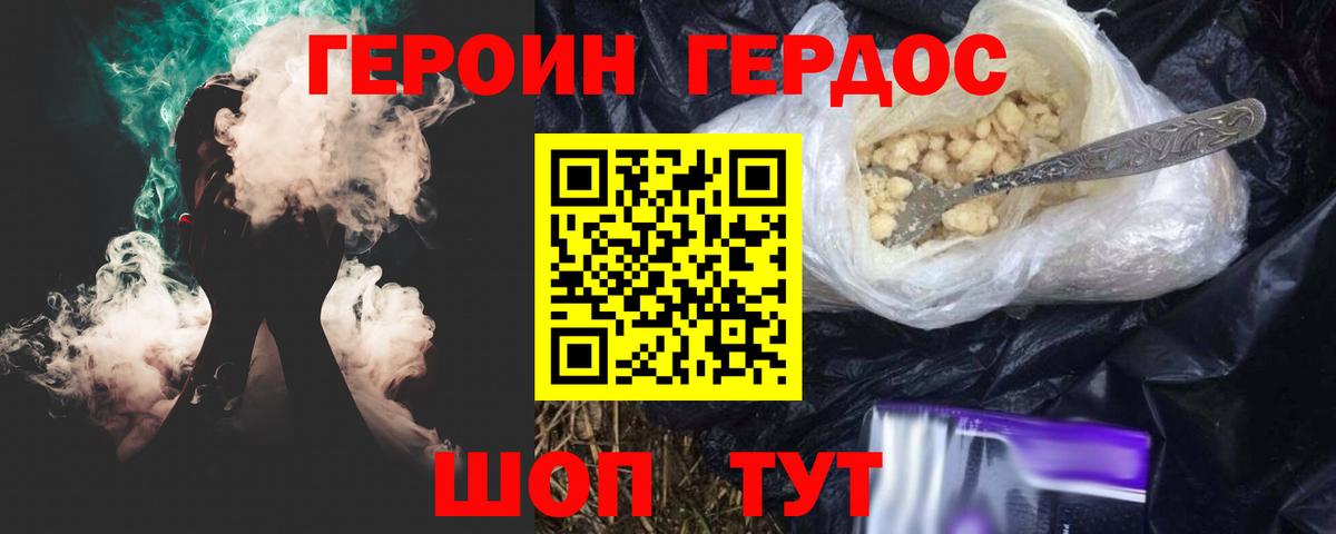 Героин герыч Нововоронеж