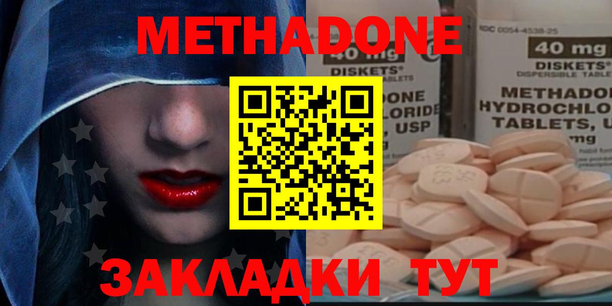 Метадон methadone Нововоронеж
