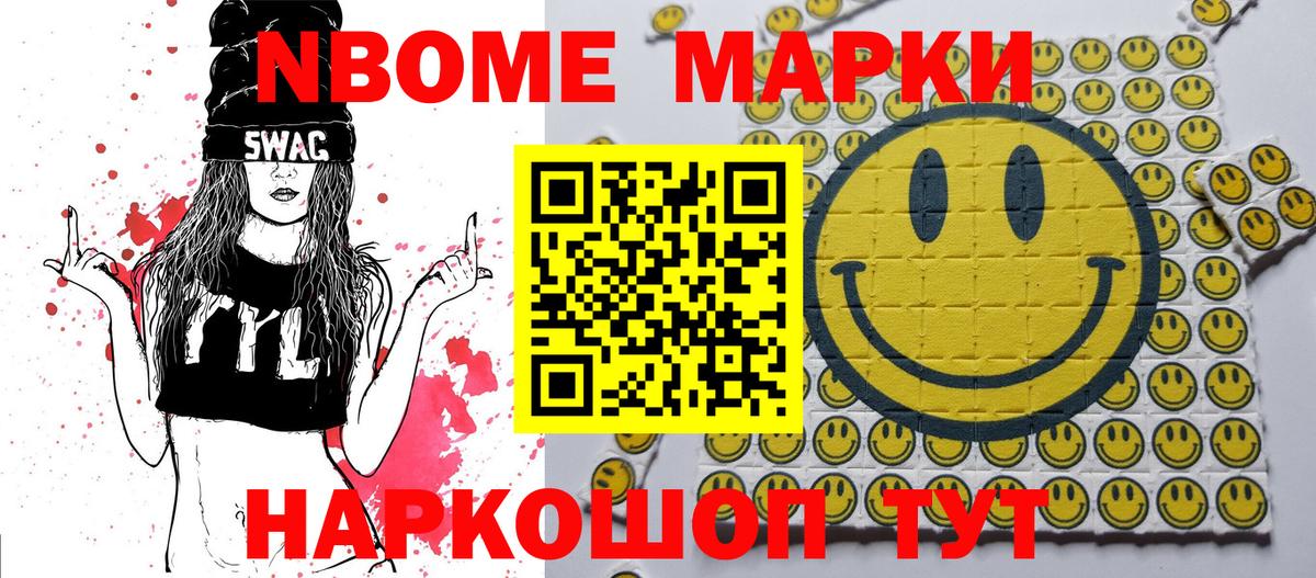 Марки N-bome 1500мкг Нововоронеж